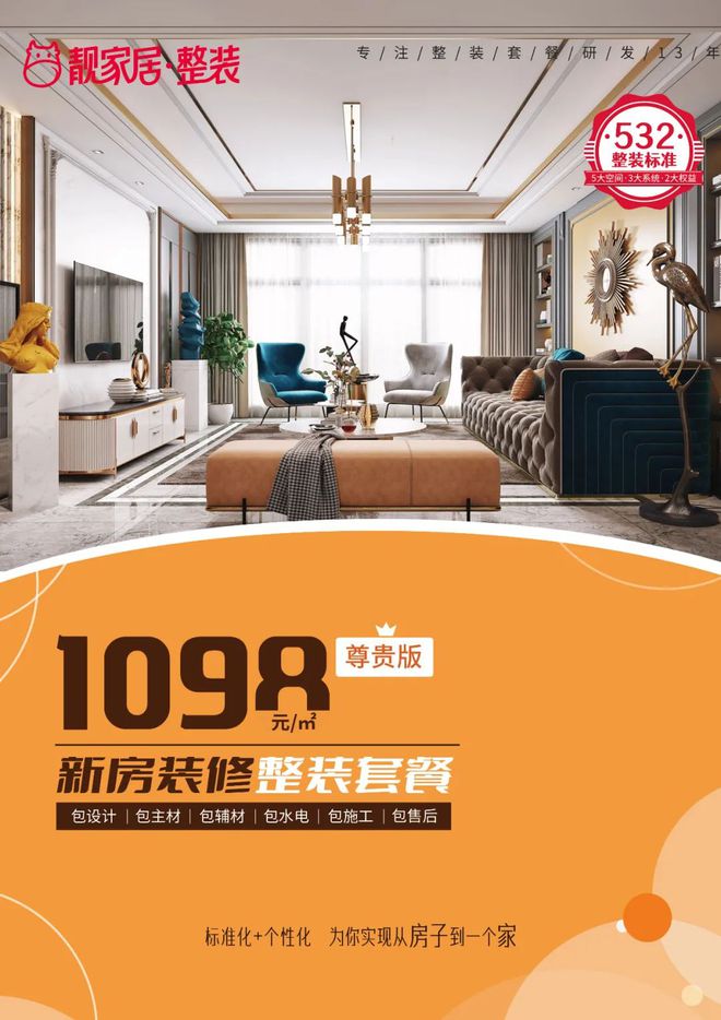 靚家居·整裝江門萬達店3月20日盛大開業，豪禮盛惠點燃僑鄉家居新潮流