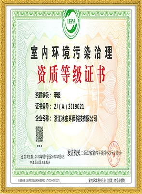 寧波冰蟲 專業(yè)室內(nèi)環(huán)境檢測(cè)與治理服務(wù)