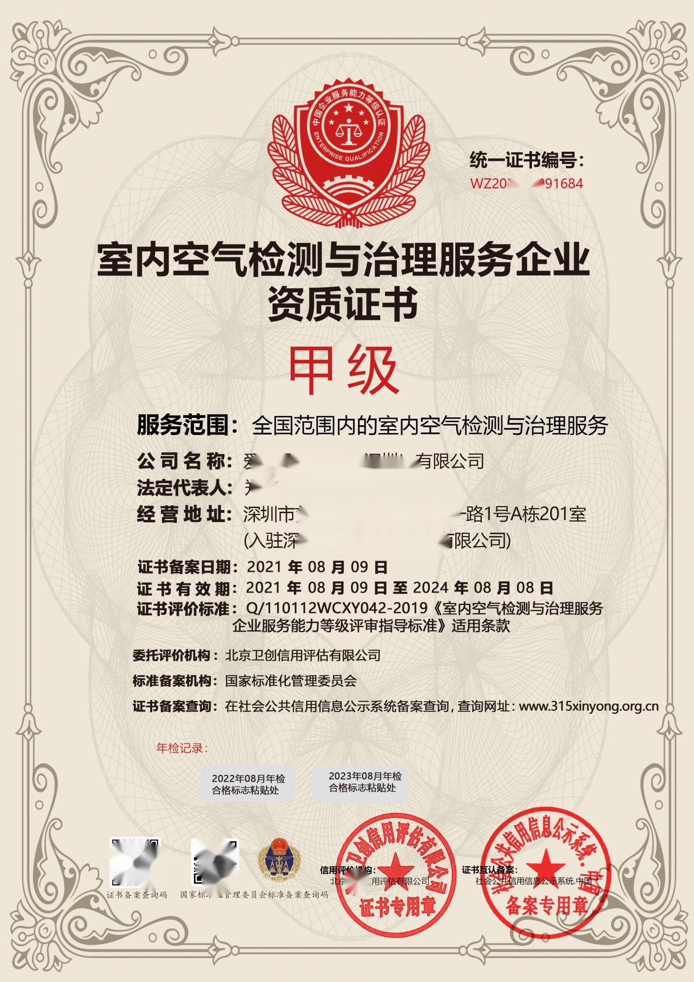 室內(nèi)環(huán)境消毒殺菌服務(wù)及檢測治理資質(zhì)辦理全流程詳解