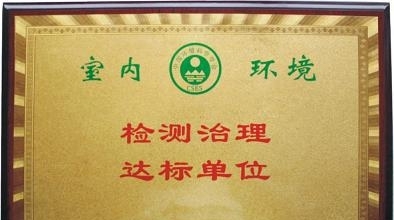 西安空氣凈化公司 室內環境檢測與治理，為您的健康呼吸保駕護航
